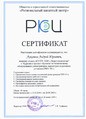 Сертификат Лукашова: превью