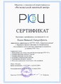 Сертификат Беляева: превью
