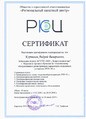 Сертификат Корнилова: превью